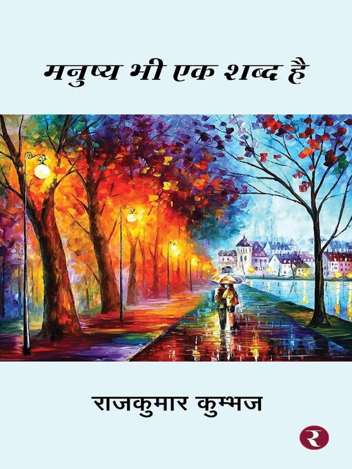 Title details for Manushya Bhi Ek Shabd Hai by Rajkumar Kumbhaj - Wait list